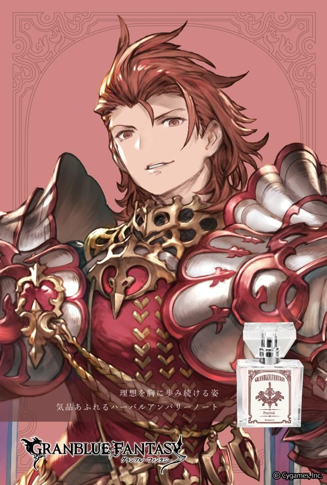 primaniacs】GRANBLUE FANTASY フレグランス パーシヴァル primaniacs】GRANBLUE FANTASY フレグランス パーシヴァル