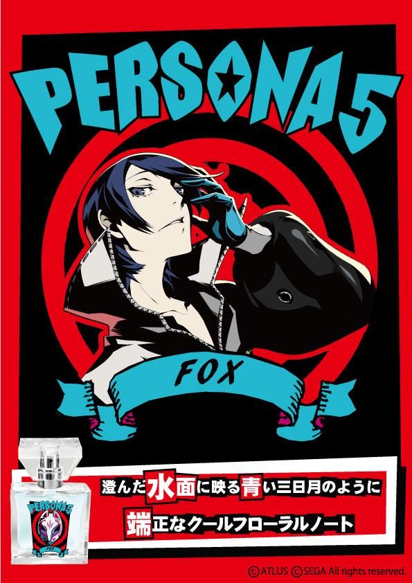 primaniacs】ペルソナ5 フレグランス 喜多川祐介 primaniacs】ペルソナ5 フレグランス 喜多川祐介