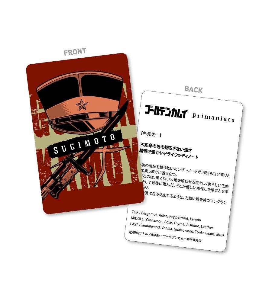primaniacs】ゴールデンカムイ フレグランス 杉元佐一