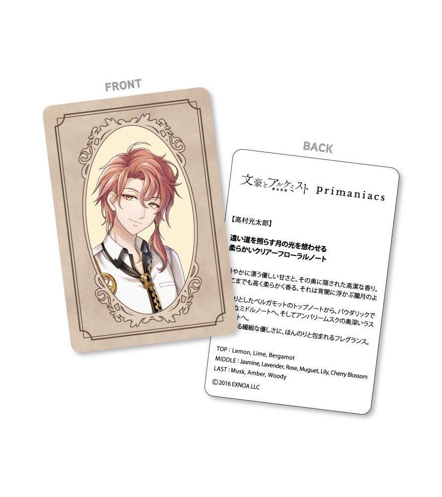 高質 primaniacs】文豪とアルケミスト フレグランス 高村光太郎 その他