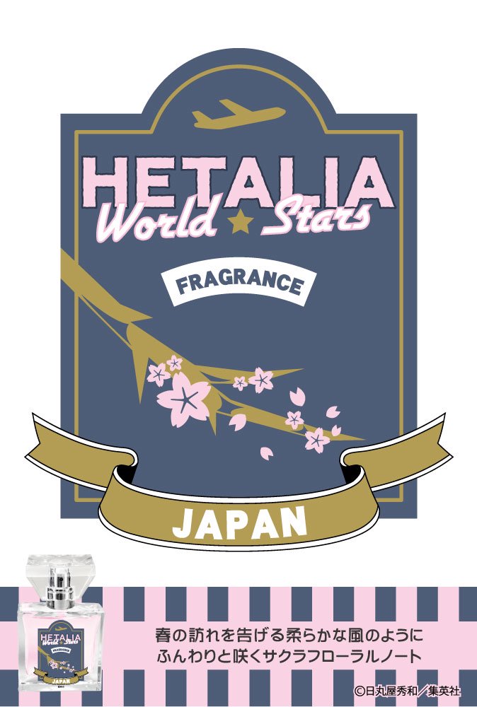 プリマニアックスヘタリアWorldStarsフレグランス日本