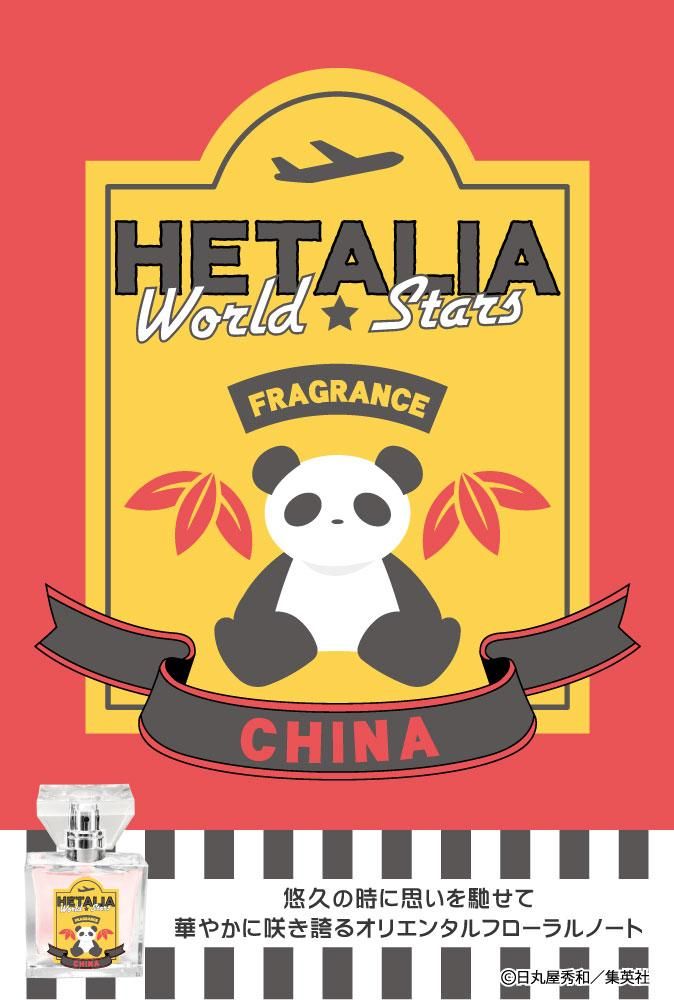 ヘタリア フレグランス 中国 30ml primaniacs】アニメ「ヘタリア World☆Stars」 フレグランス 中国