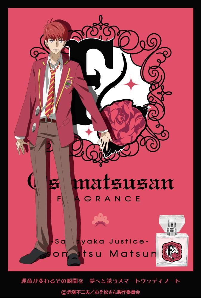 primaniacs】おそ松さん フレグランス F6 おそ松