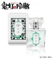 鬼灯の冷徹」フレグランス|プリマニアックスオンラインショップ