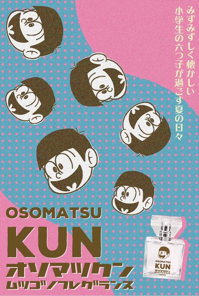 【2025年】もらって嬉しいお歳暮 人気ランキング primaniacs】おそ松くん フレグランス おそ松くん 香水(ユニセックス)