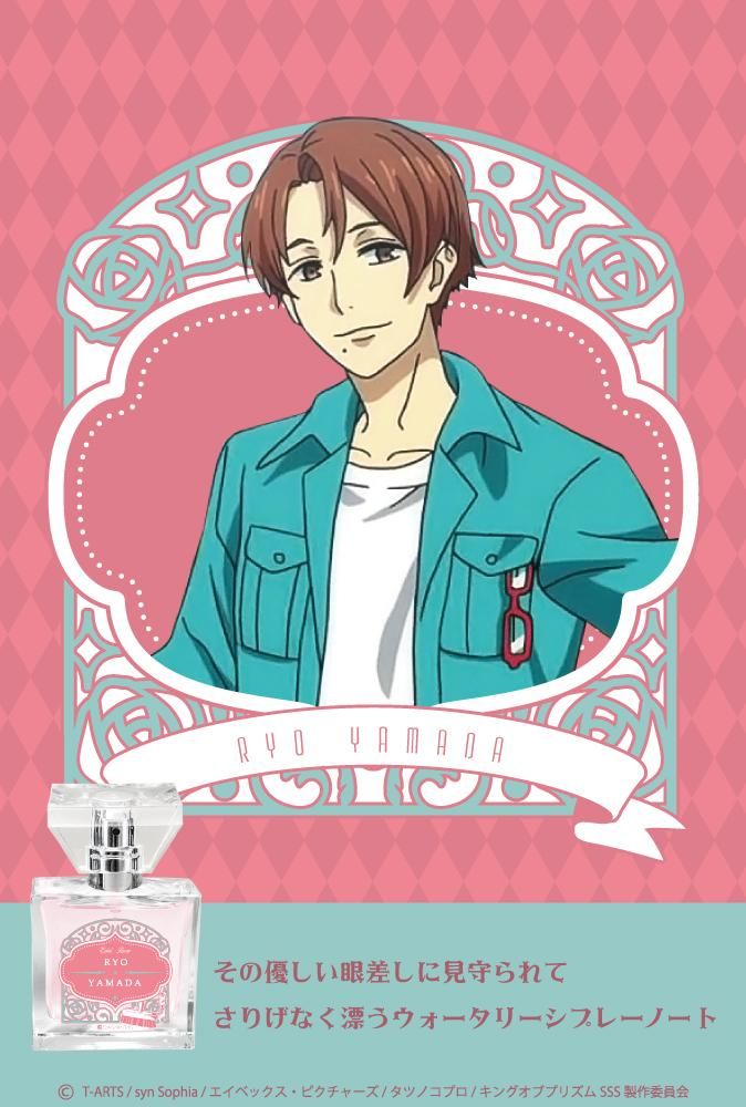 primaniacs】KING OF PRISM -SSS- フレグランス 山田リョウ primaniacs】KING OF PRISM -SSS- フレグランス 山田リョウ