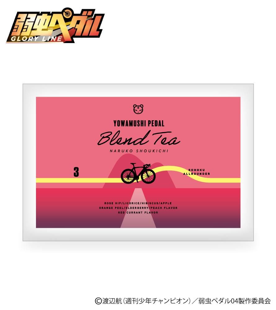 銀色猫喫茶室 弱虫ペダル Glory Line ブレンドティー レターパッケージ 鳴子章吉 銀色猫喫茶室 弱虫ペダル Glory Line ブレンドティー レターパッケージ 鳴子章吉