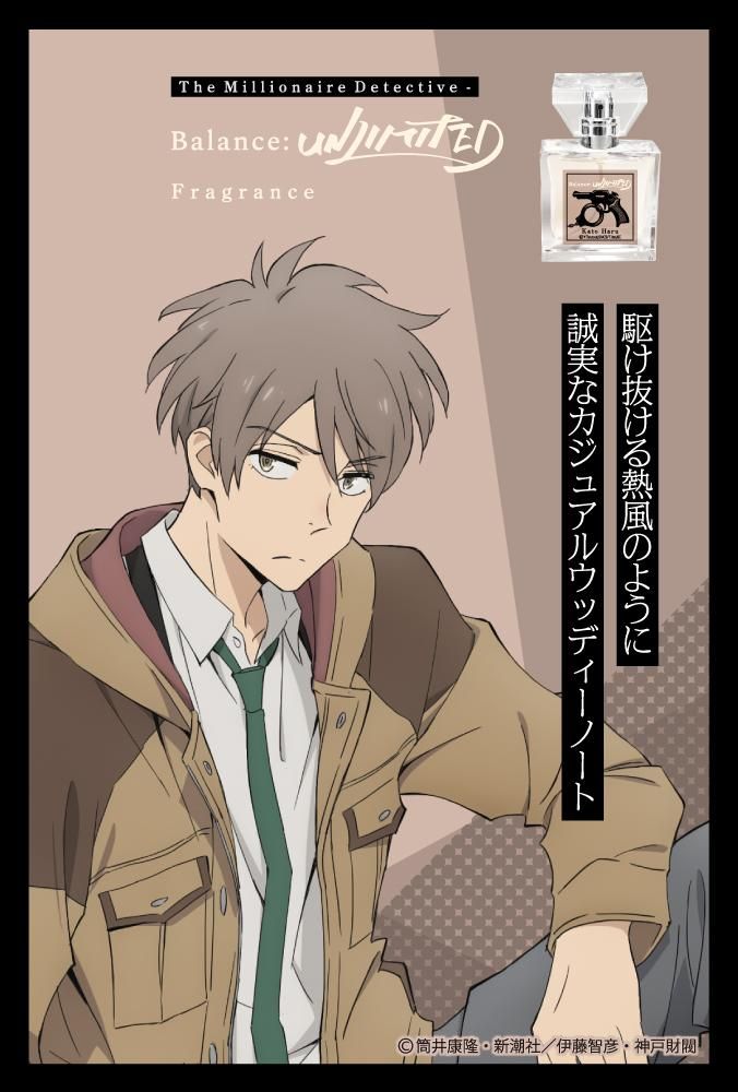 primaniacs】富豪刑事 Balance:UNLIMITED フレグランス 加藤春 primaniacs】富豪刑事 Balance:UNLIMITED フレグランス 加藤春