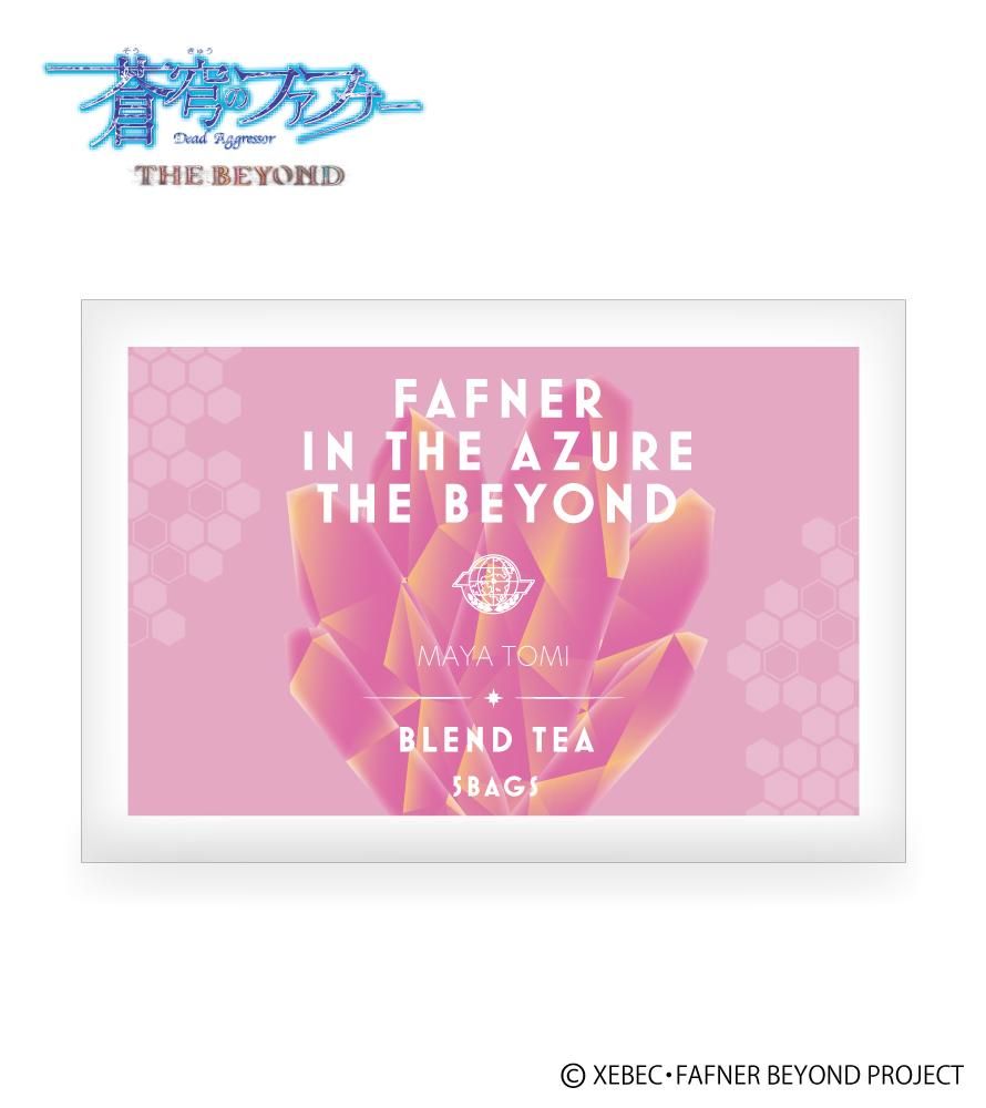銀色猫喫茶室 蒼穹のファフナー The Beyond ブレンドティー レターパッケージ 遠見真矢 銀色猫喫茶室 蒼穹のファフナー The Beyond ブレンドティー レターパッケージ 遠見真矢