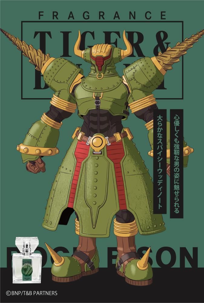 primaniacs】TIGER & BUNNY フレグランス ロックバイソン