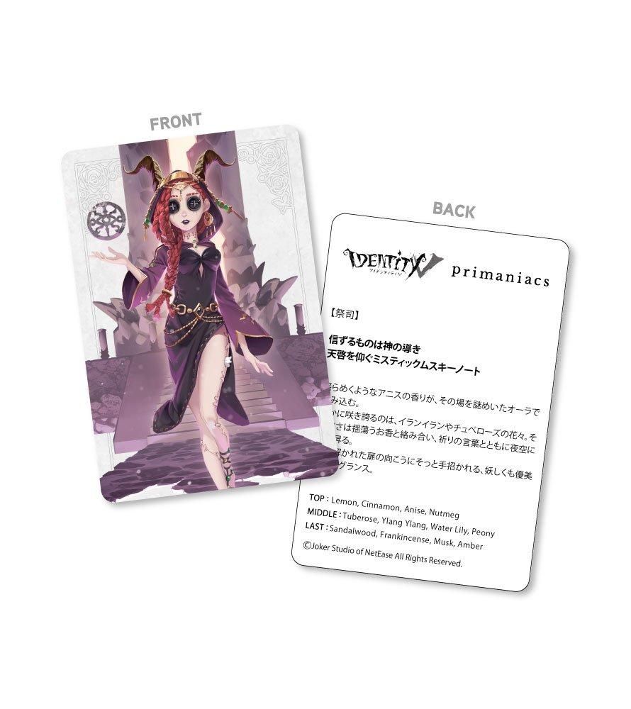 primaniacs】Identity Ⅴ フレグランス 祭司