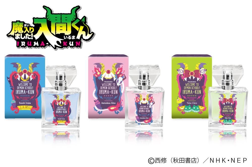 primaniacs】魔入りました！入間くん フレグランス 鈴木入間
