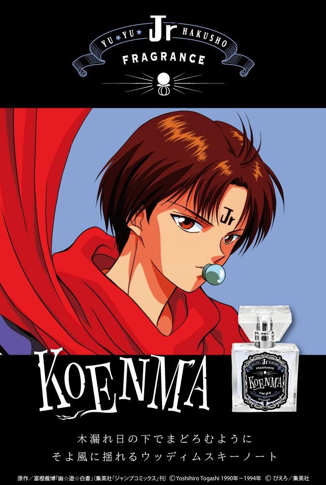 primaniacs】幽☆遊☆白書 フレグランス コエンマ