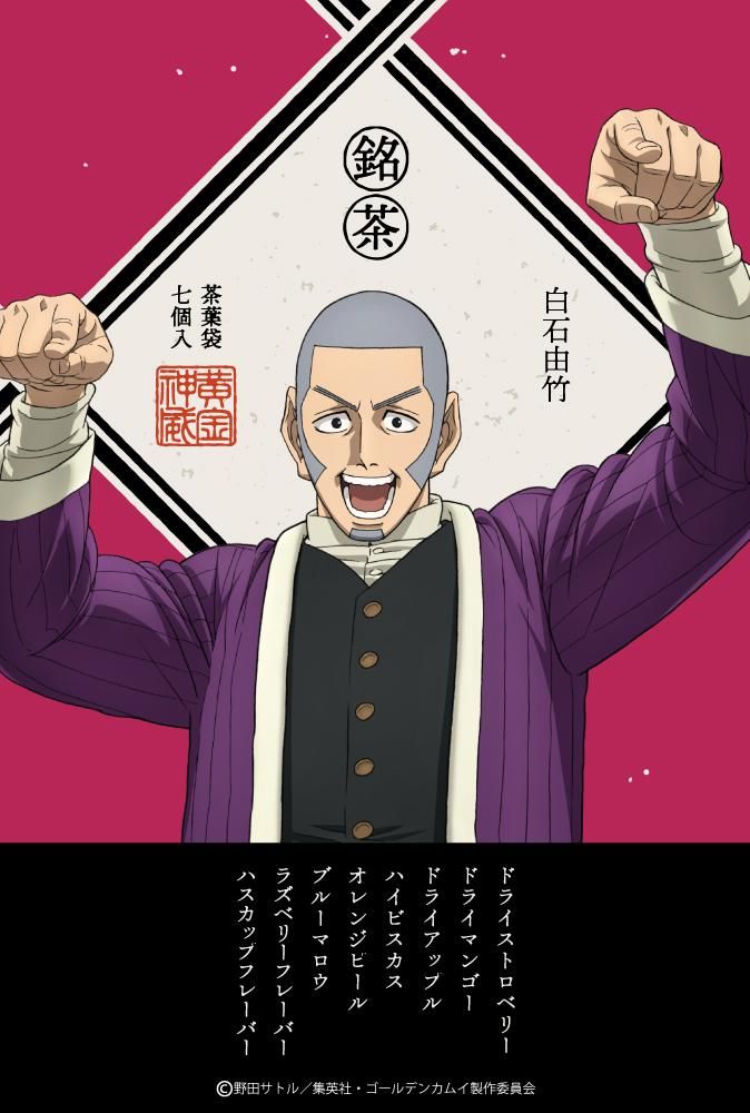 銀色猫喫茶室 ゴールデンカムイ ブレンドティー 丸缶 白石由竹 銀色猫喫茶室 ゴールデンカムイ ブレンドティー 丸缶 白石由竹