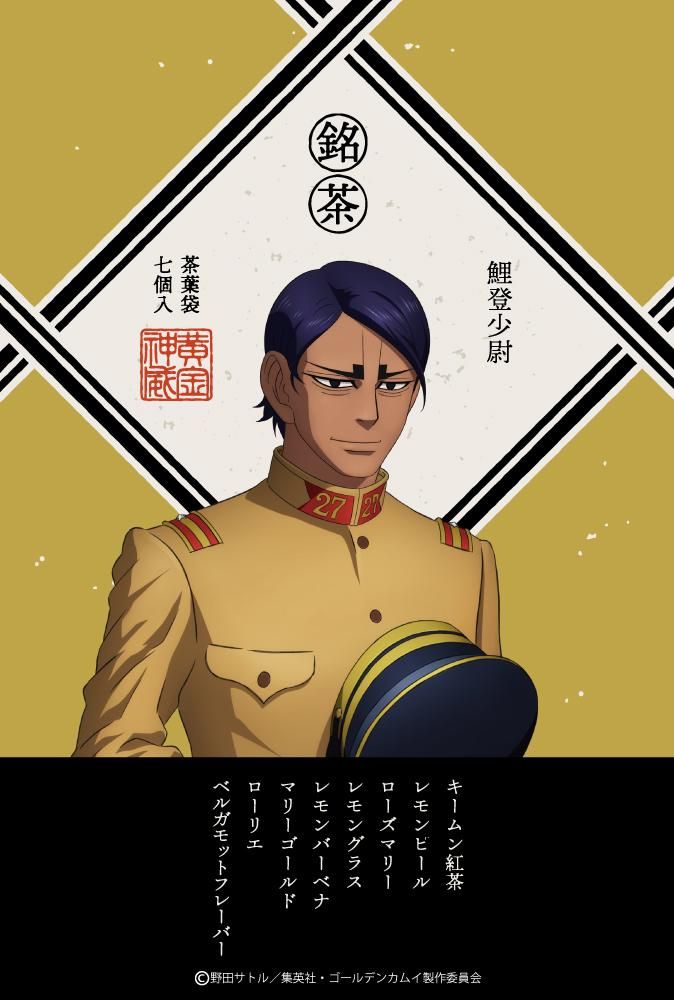 銀色猫喫茶室 ゴールデンカムイ ブレンドティー 丸缶 鯉登少尉
