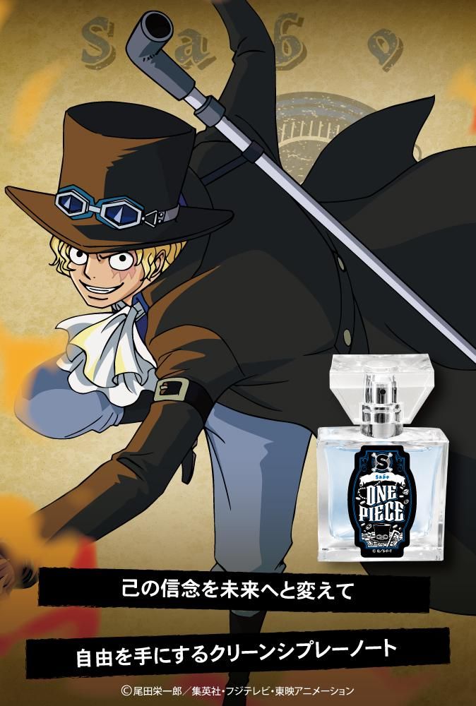 ワンピース ONEPIECE サボ 香水