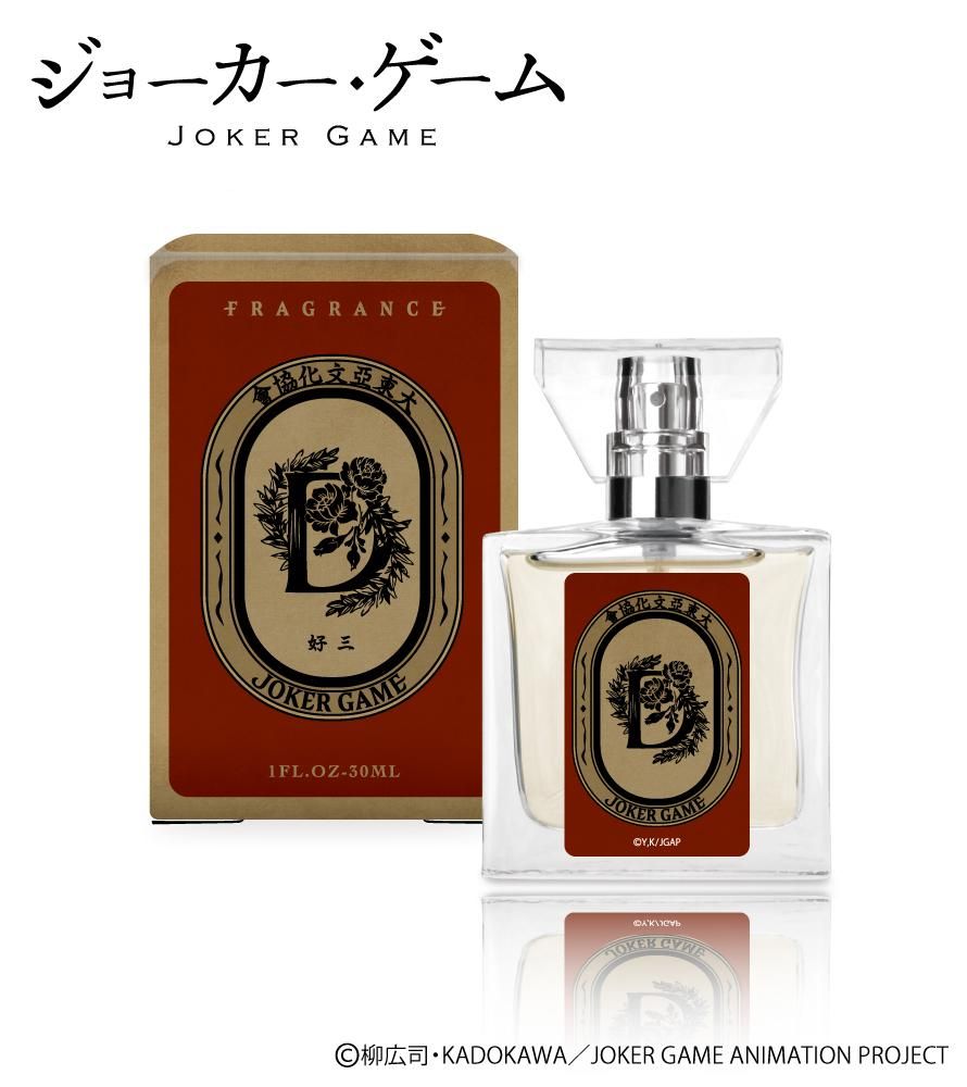 primaniacs】ジョーカー・ゲーム フレグランス 結城中佐