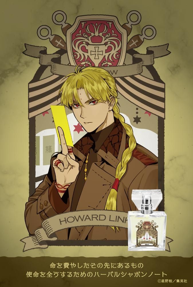 primaniacs】D.Gray-man フレグランス ハワード・リンク primaniacs】D.Gray-man フレグランス ハワード・リンク