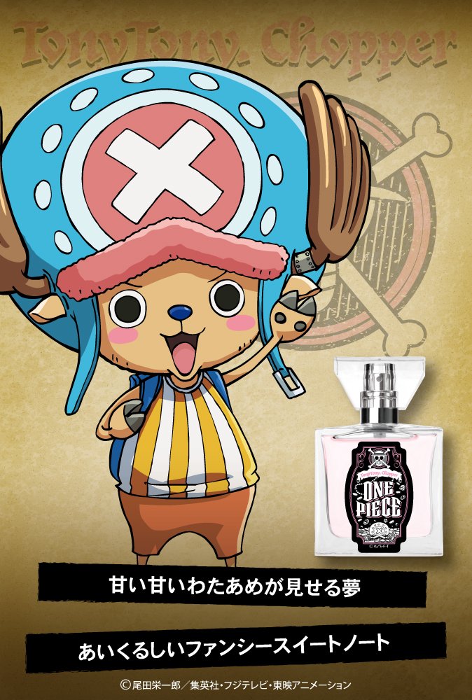 primaniacs】ONE PIECE フレグランス トニートニー・チョッパー