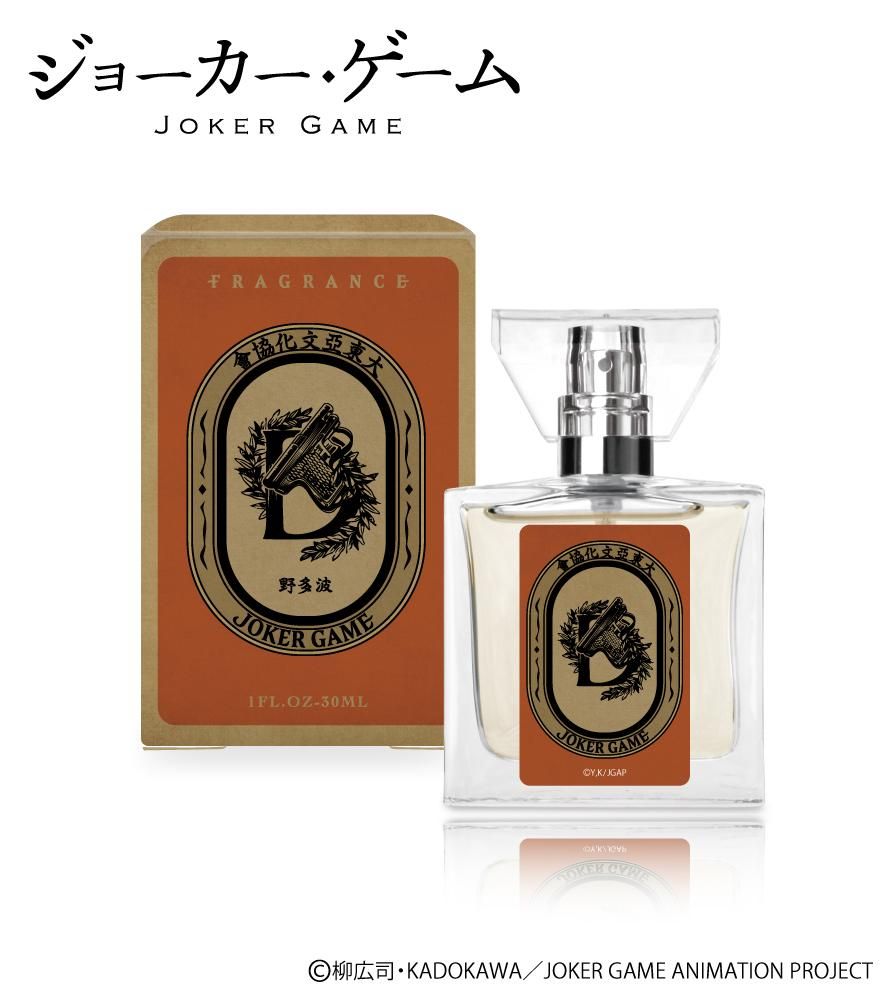 primaniacs】ジョーカー・ゲーム フレグランス 佐久間中尉
