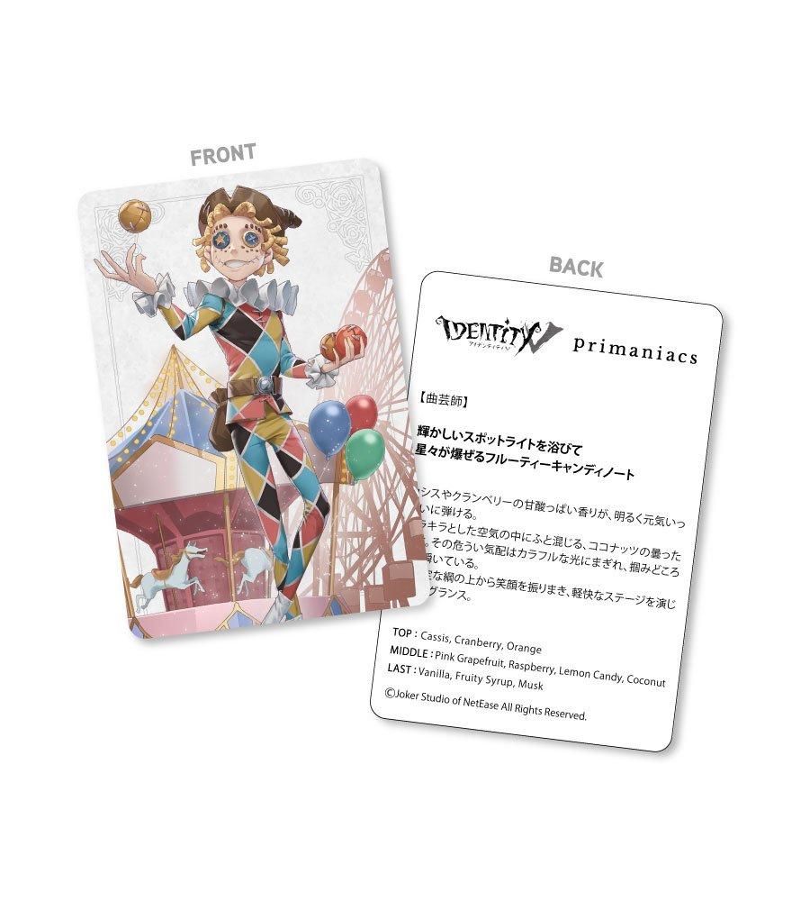 primaniacs】Identity Ⅴ フレグランス 曲芸師 primaniacs】Identity Ⅴ フレグランス 曲芸師