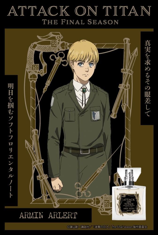 primaniacs】進撃の巨人 Season2 オードトワレ アルミン・アルレルト