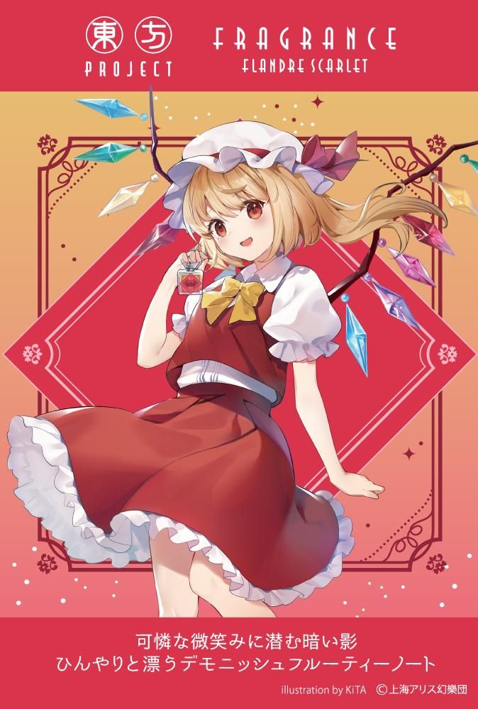 primaniacs】東方Project フレグランス フランドール・スカーレット