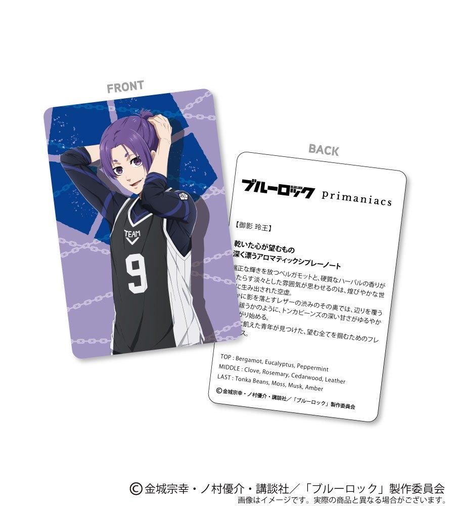 期間限定価格商品 primaniacs】TVアニメ『ブルーロック』 フレグランス 御影 玲王 香水(ユニセックス)
