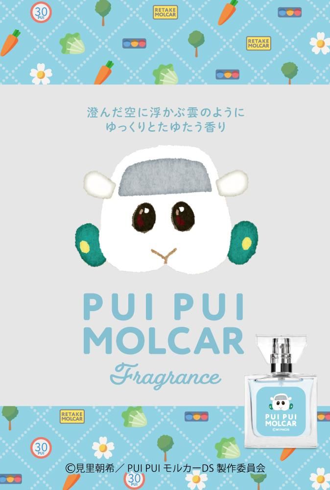 primaniacs】PUI PUI モルカー フレグランス シロモ