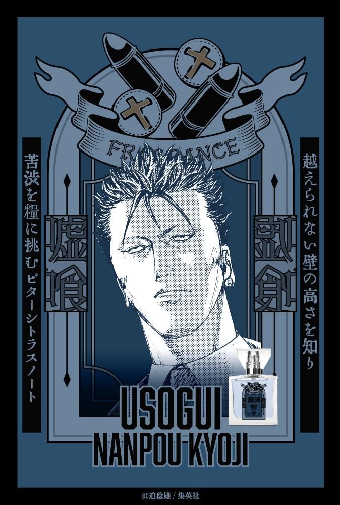 primaniacs】嘘喰い フレグランス 梶隆臣