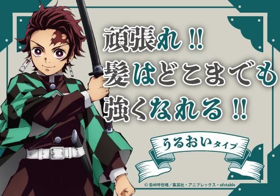 primaniacs】鬼滅の刃 コンディショナー 竈門炭治郎