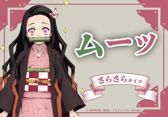 primaniacs】鬼滅の刃 コンディショナー 竈門禰豆子