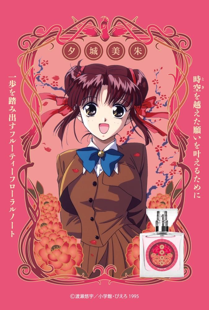 primaniacs】ふしぎ遊戯 フレグランス 夕城美朱
