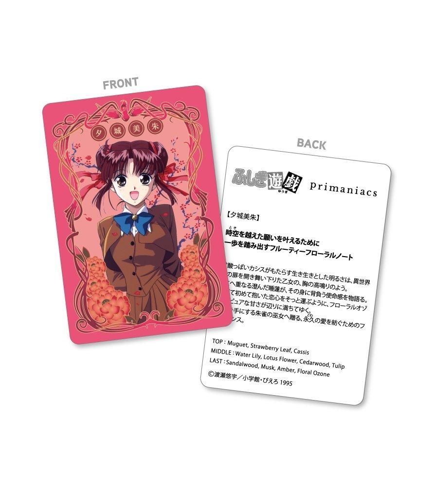 primaniacs】ふしぎ遊戯 フレグランス 鬼宿
