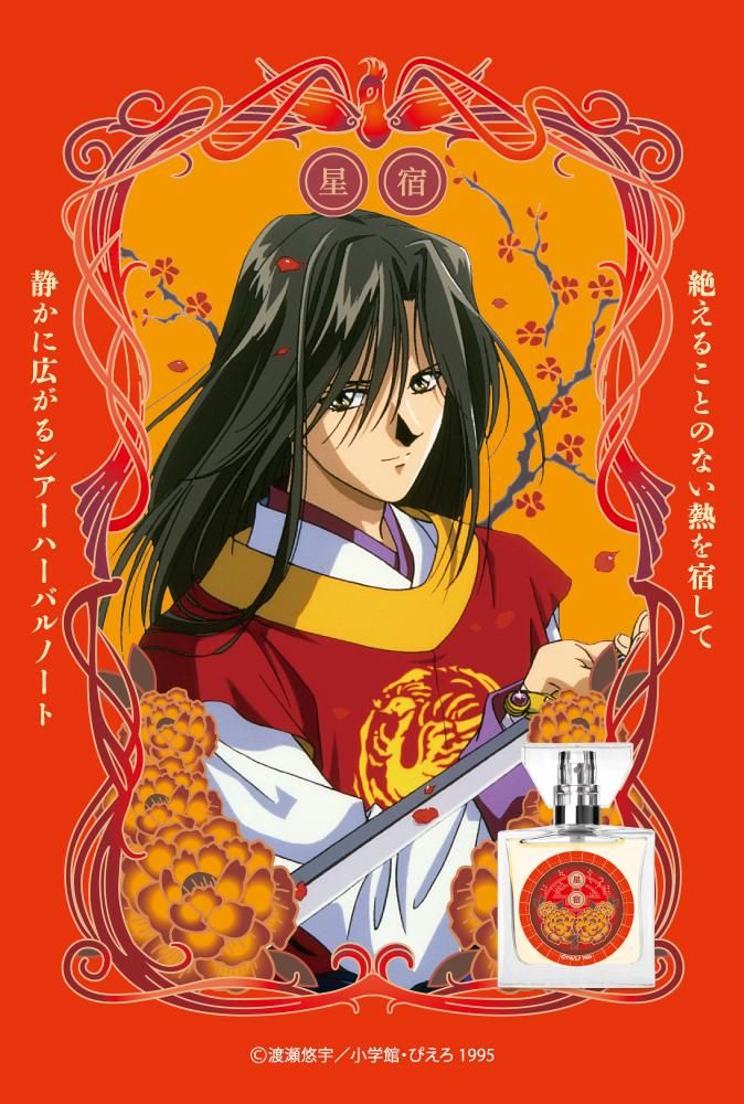 primaniacs】ふしぎ遊戯 フレグランス 夕城美朱