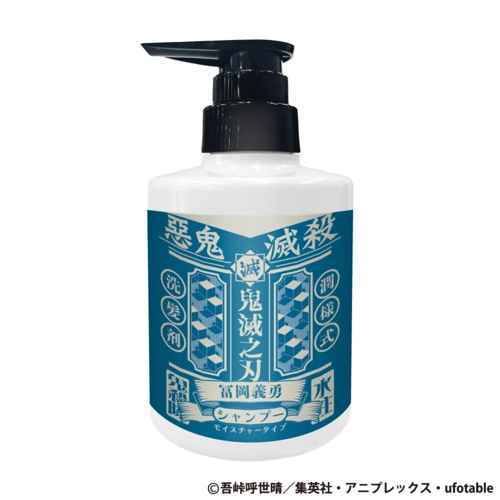 冨岡義勇　シャンプー primaniacs】鬼滅の刃 シャンプー 冨岡義勇