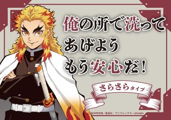 primaniacs】鬼滅の刃 フレグランス 煉獄杏寿郎