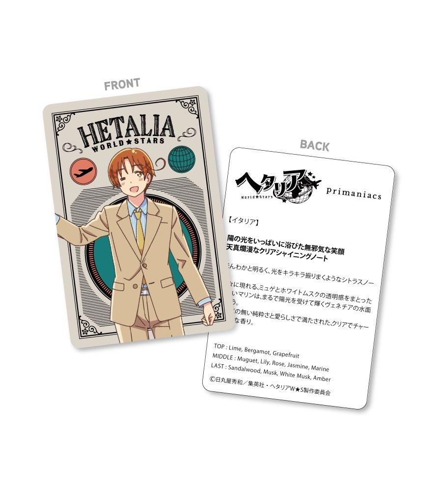 primaniacs】アニメ「ヘタリア World☆Stars」 フレグランス primaniacs】アニメ「ヘタリア World☆Stars」 フレグランス