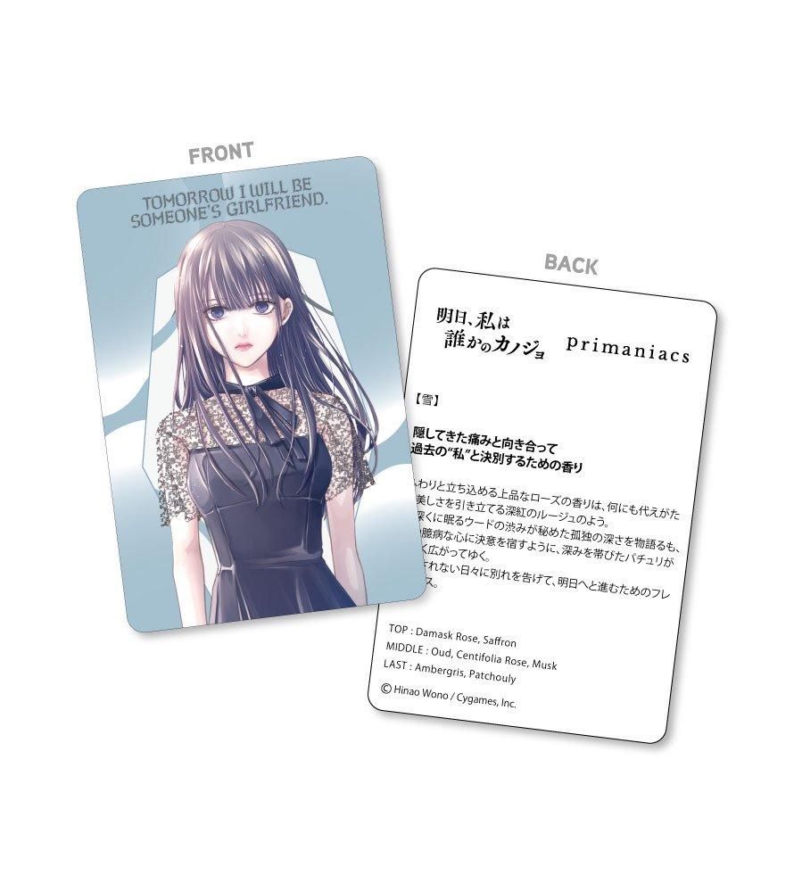 全国宅配無料 primaniacs】明日、私は誰かのカノジョ フレグランス 雪 香水(女性用)