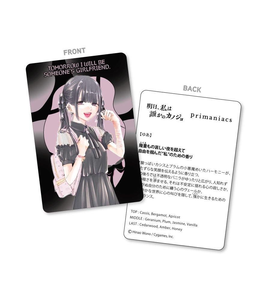 primaniacs】明日、私は誰かのカノジョ フレグランス ゆあ