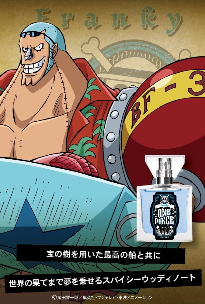 primaniacs】ONE PIECE フレグランス フランキー