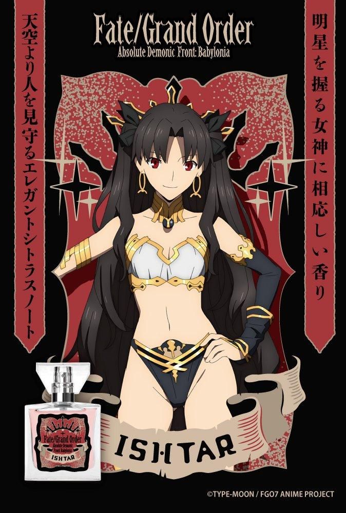 Amazon.co.jp: Fate/Grand Order エレシュキガル イシュタル