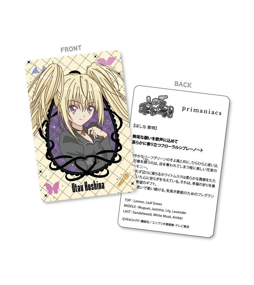 primaniacs】TVアニメ『しゅごキャラ!』 フレグランス ほしな 歌唄 primaniacs】TVアニメ『しゅごキャラ!』 フレグランス ほしな 歌唄