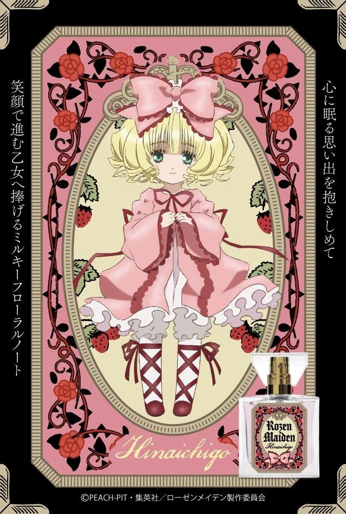 primaniacs】ローゼンメイデンフレグランス 雛苺 primaniacs】ローゼンメイデンフレグランス 雛苺