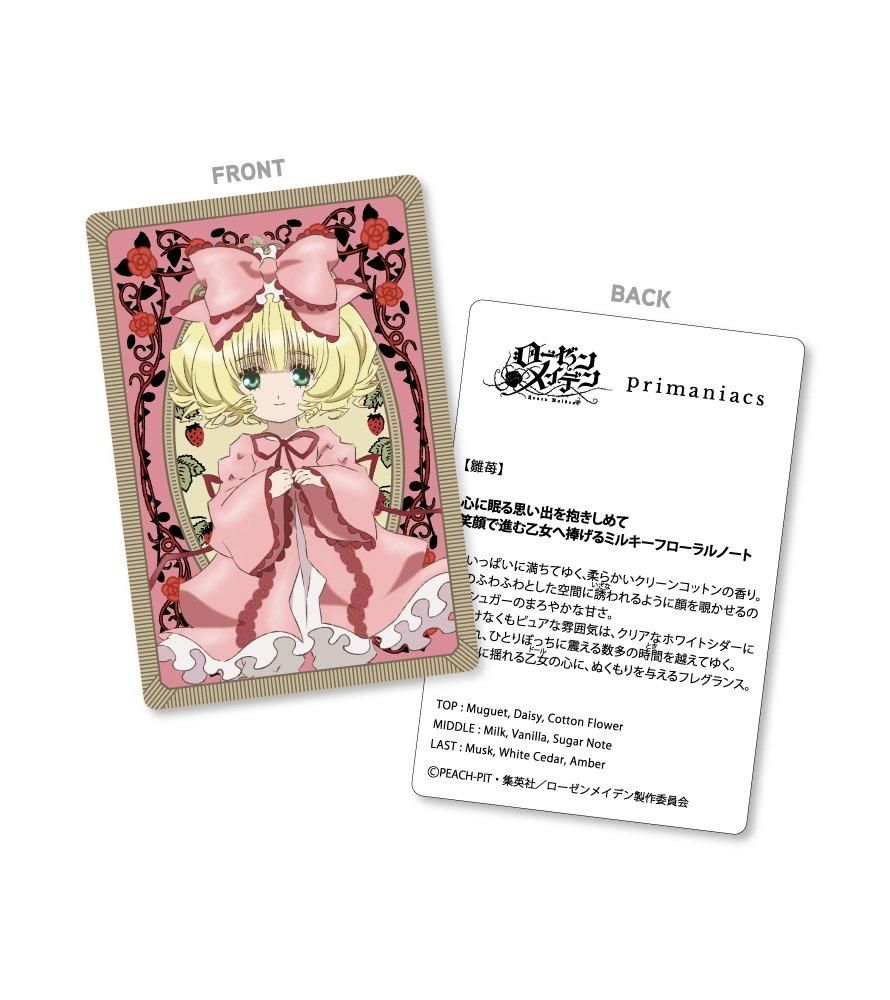 primaniacs】ローゼンメイデンフレグランス 雛苺 primaniacs】ローゼンメイデンフレグランス 雛苺