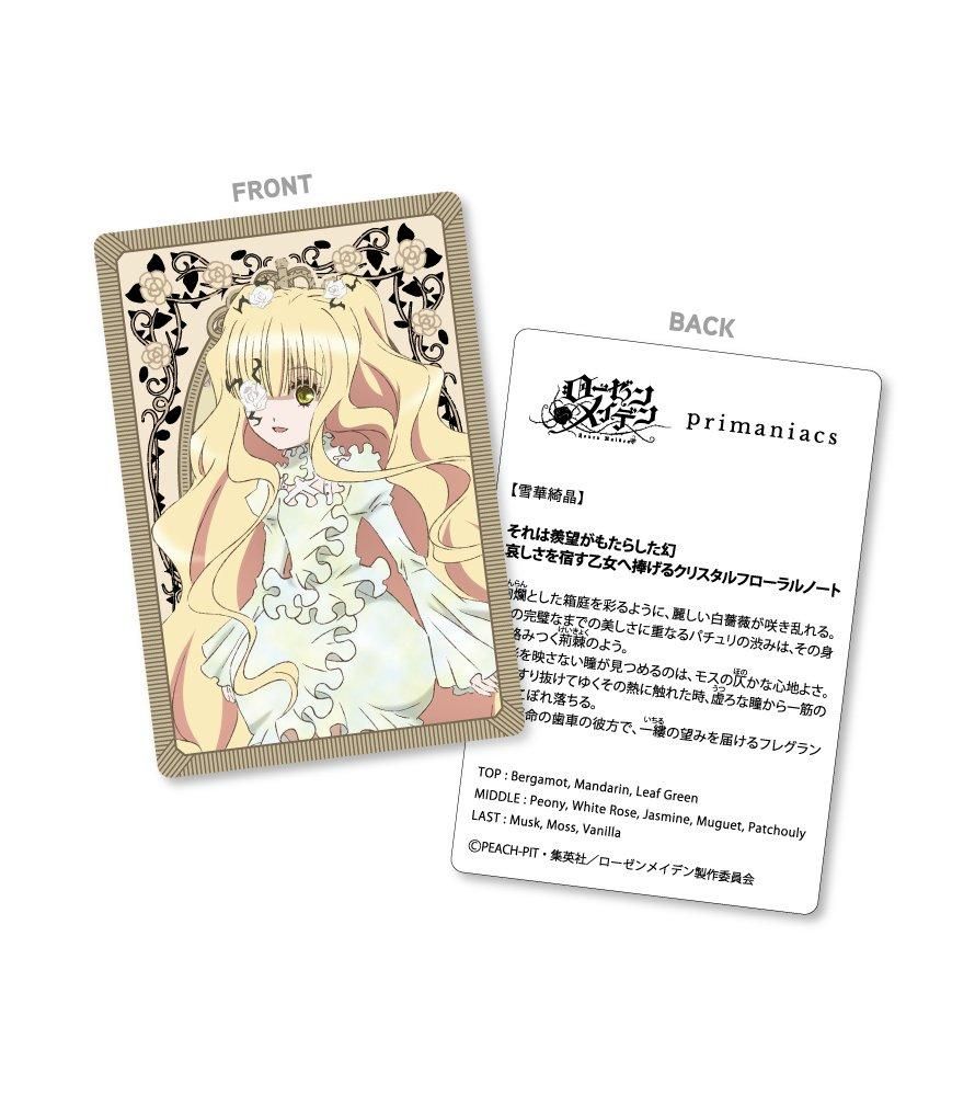primaniacs】ローゼンメイデンフレグランス 雪華綺晶 primaniacs】ローゼンメイデンフレグランス 雪華綺晶