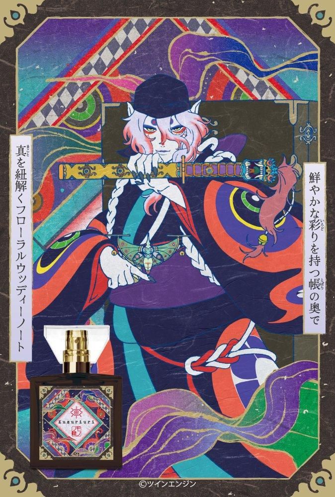 primaniacs】『劇場版モノノ怪』 フレグランス 薬売り primaniacs】『劇場版モノノ怪』 フレグランス 薬売り