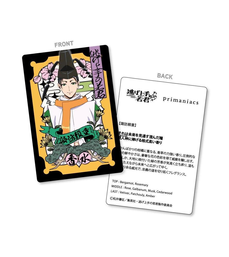 primaniacs】TVアニメ「逃げ上手の若君」 フレグランス 諏訪頼重