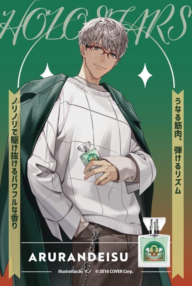 primaniacs】ホロスターズプロデュース フレグランス アルランディス