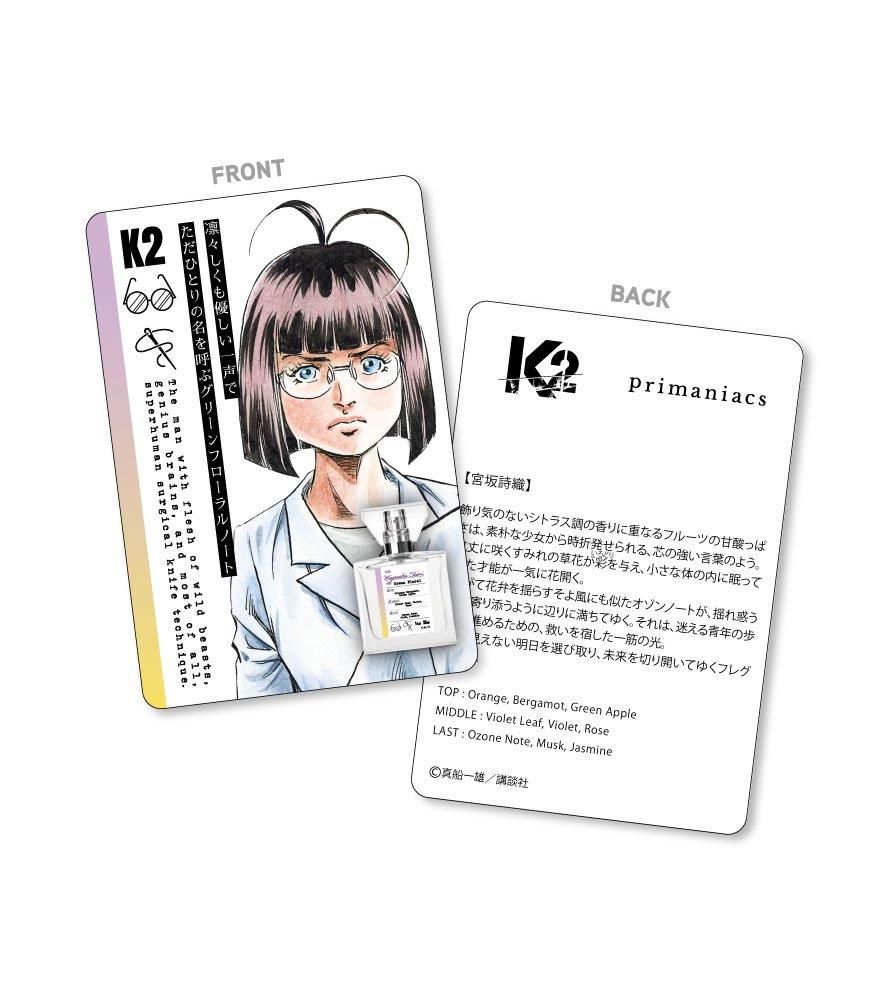 primaniacs】K2 フレグランス 宮坂詩織 primaniacs】K2 フレグランス 宮坂詩織